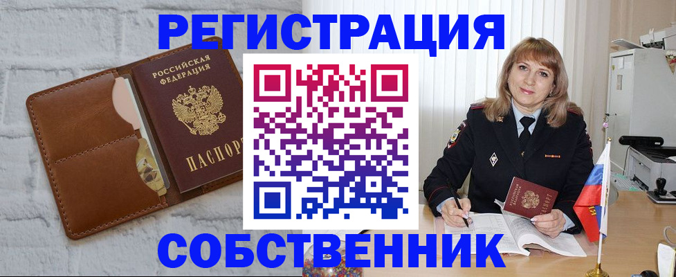 временная регистрация собственник в Кукморе