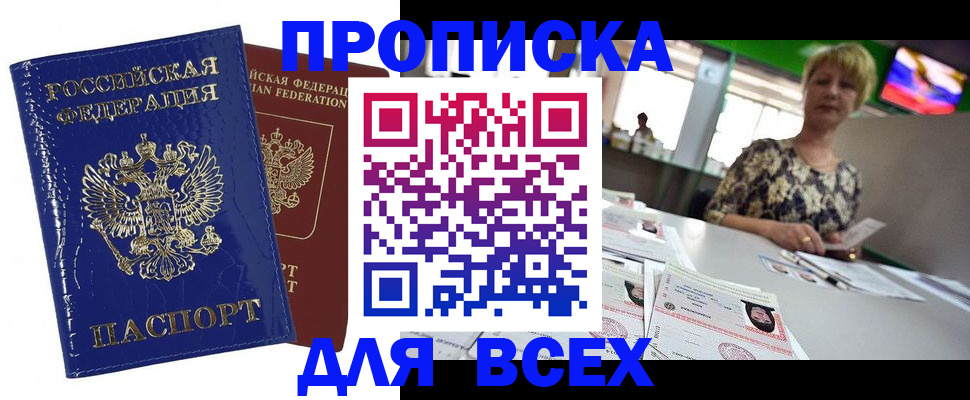 купить прописку в Кукморе