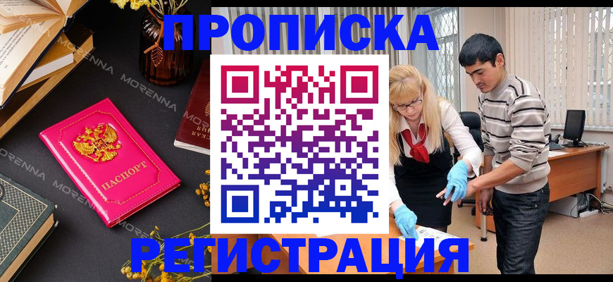 купить прописку в Кукморе